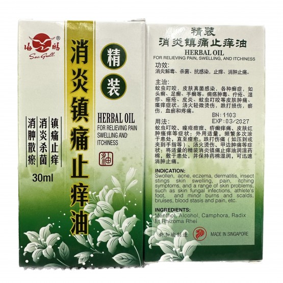 Sea Gull Brand Herbal Oil For Relieving Pain Swelling And Itchiness